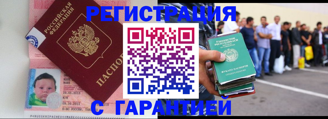 прописка в Уфе