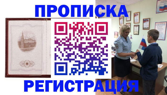 временная регистрация для всех в Уфе