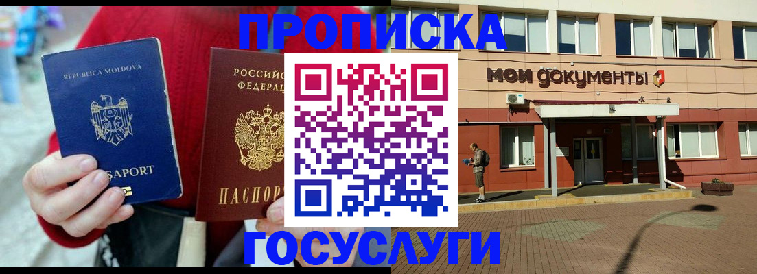 прописка в квартире в Уфе