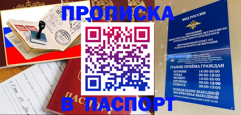 временная регистрация адрес в Уфе
